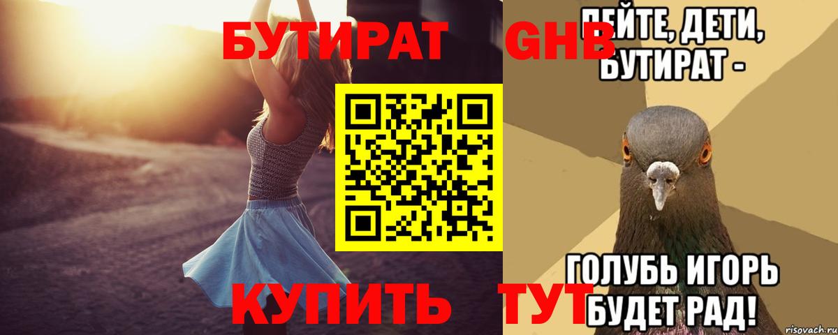 Грозный  БУТИРАТ жидкий экстази  Вход с VPN 