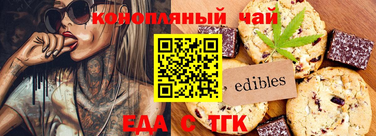 Печенье с ТГК конопля  Вход с VPN  Грозный 