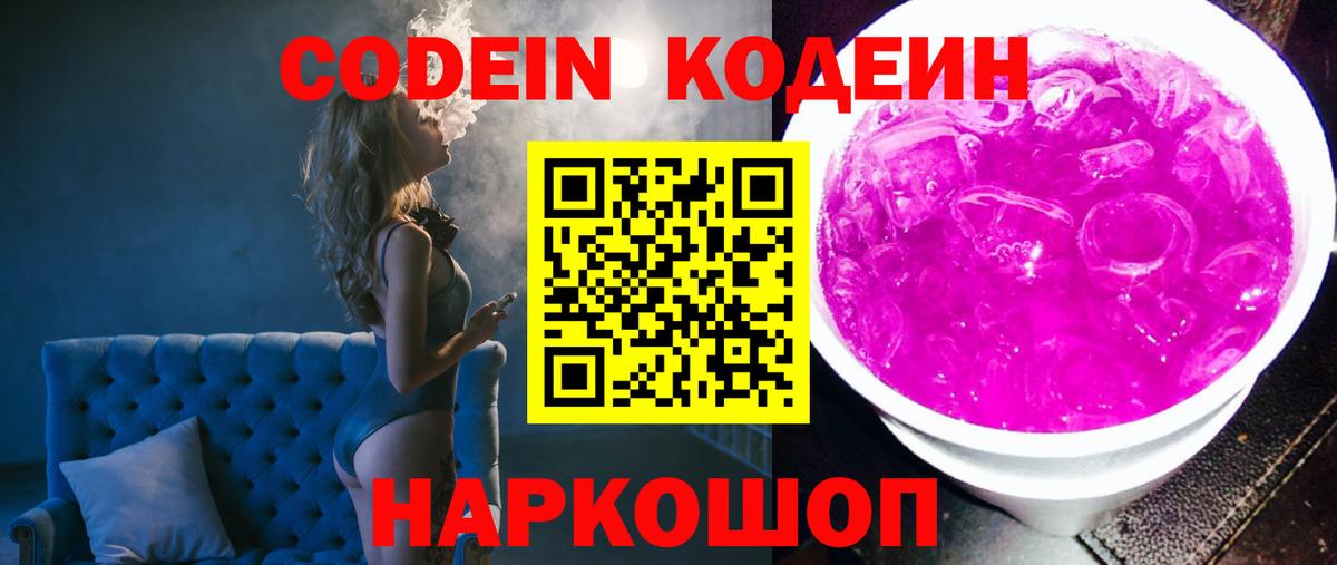 Грозный  Codein Purple Drank  Codein напиток Lean (лин)  Вход с VPN 