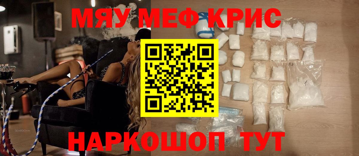 Мефедрон кристаллы Грозный