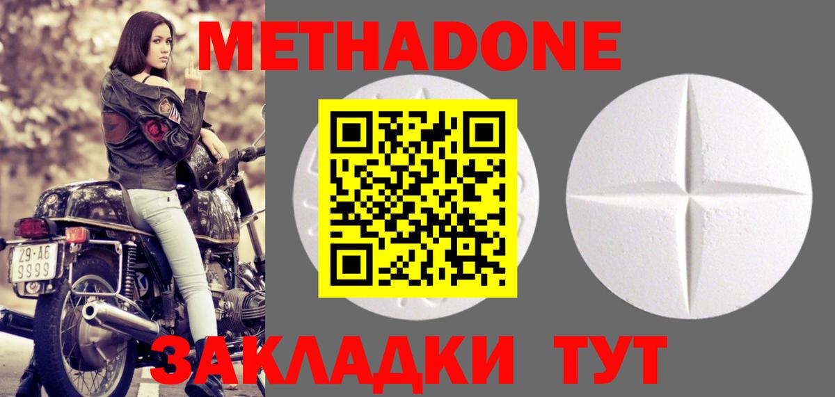 МЕТАДОН methadone  Вход с VPN  Грозный 